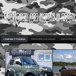 Сайт-визитка — Камуфляж в Днепропетровске